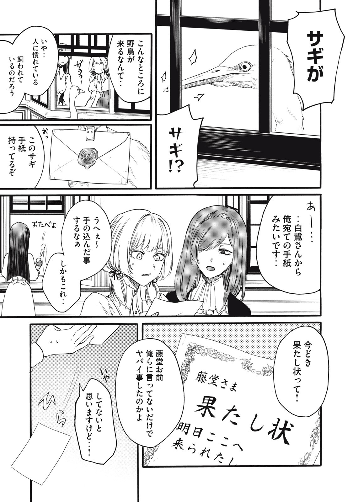 Ore no Dankon Sacrifice Chapter 29 17ページ