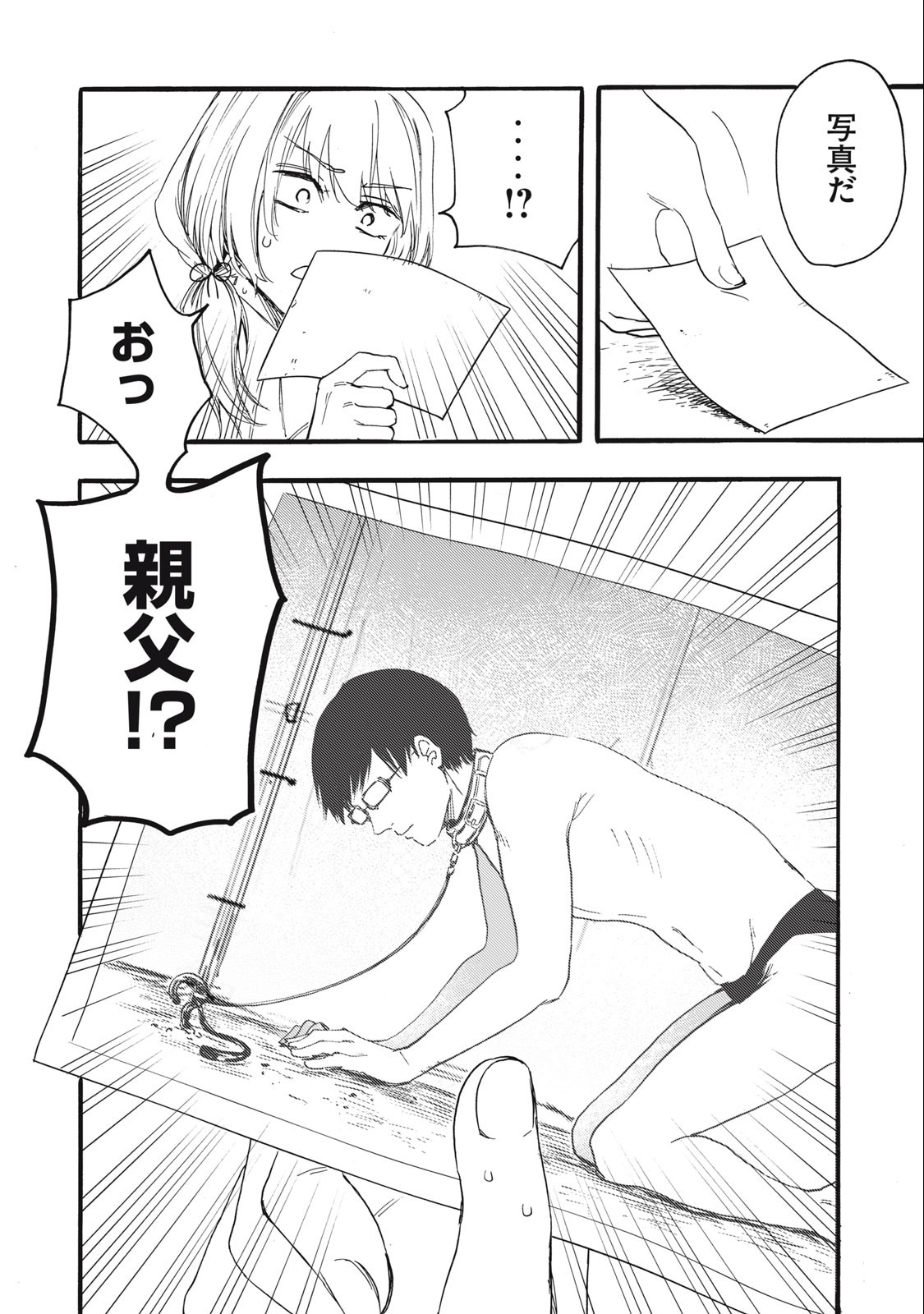 Ore no Dankon Sacrifice Chapter 29 18ページ