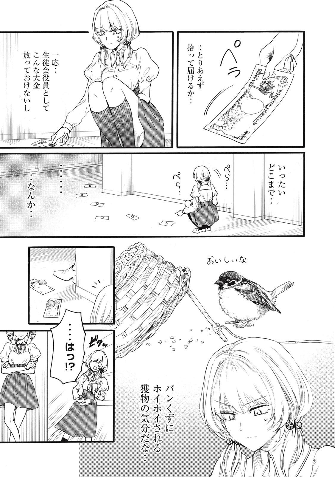 Ore no Dankon Sacrifice Chapter 29 3ページ