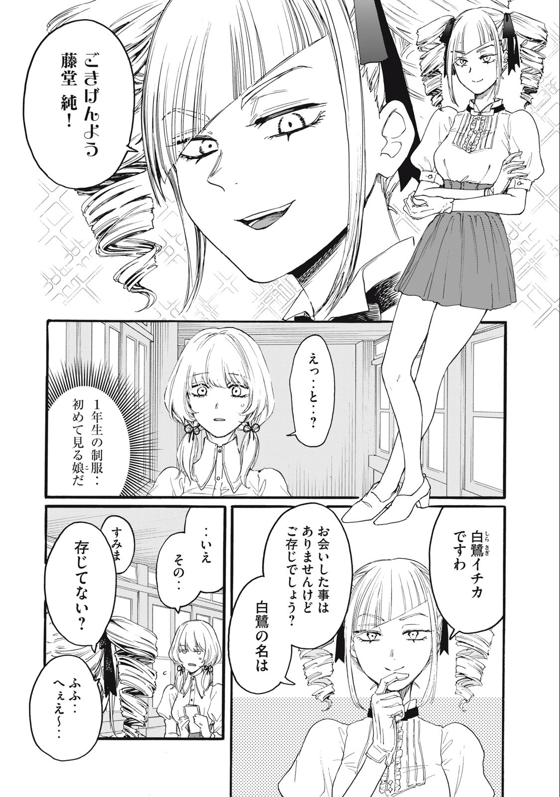 Ore no Dankon Sacrifice Chapter 29 4ページ