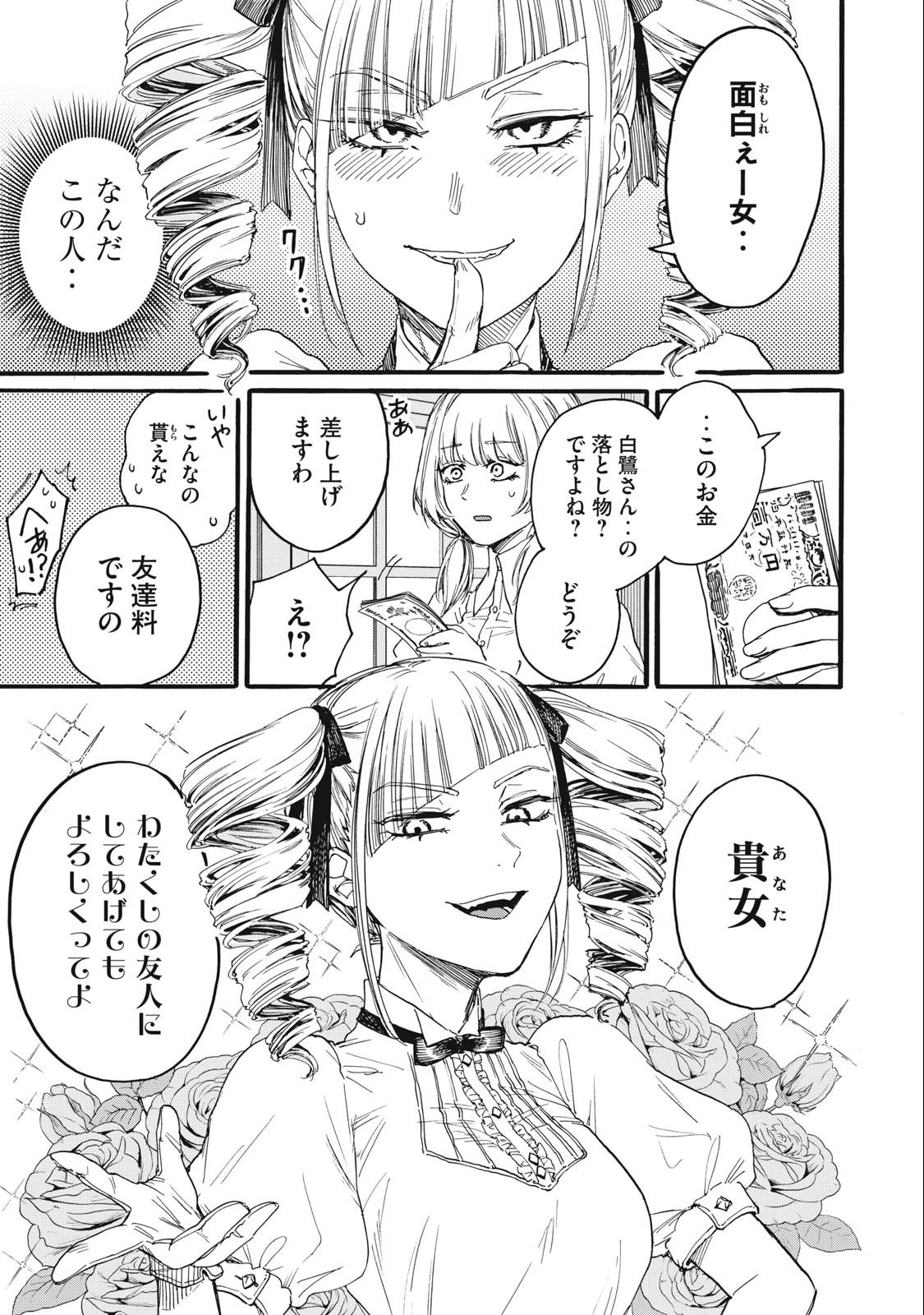 Ore no Dankon Sacrifice Chapter 29 5ページ