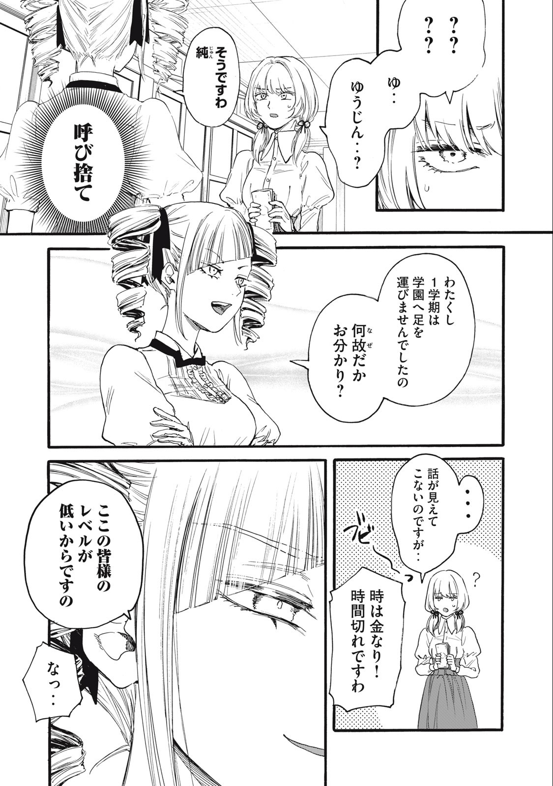 Ore no Dankon Sacrifice Chapter 29 6ページ