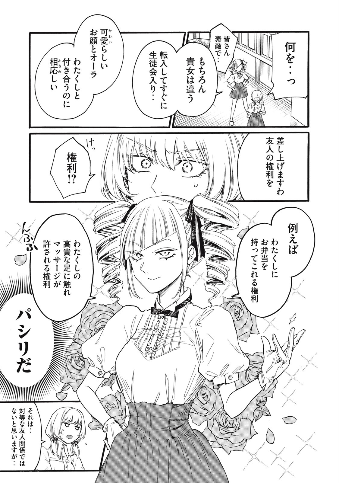 Ore no Dankon Sacrifice Chapter 29 7ページ