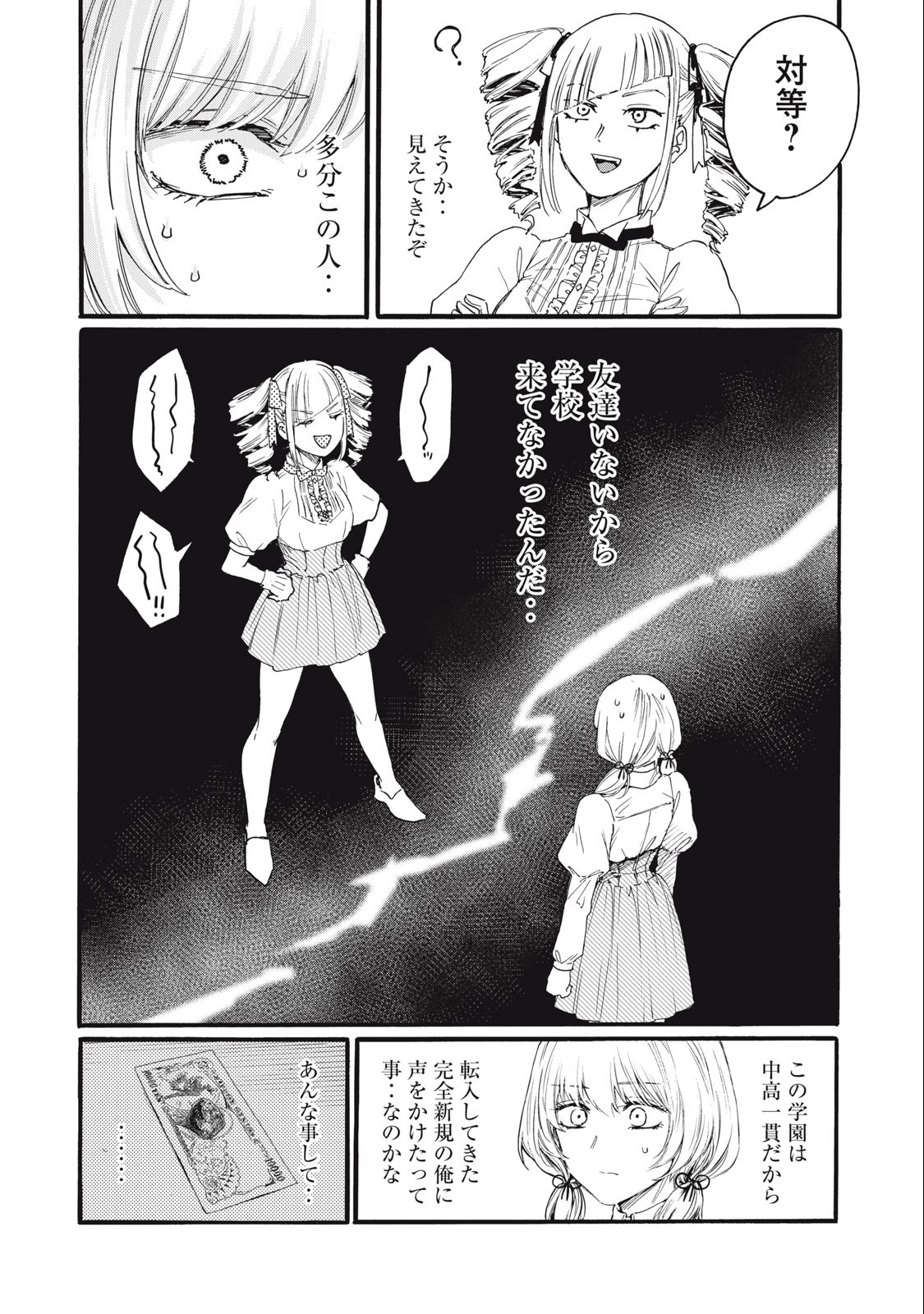 Ore no Dankon Sacrifice Chapter 29 8ページ