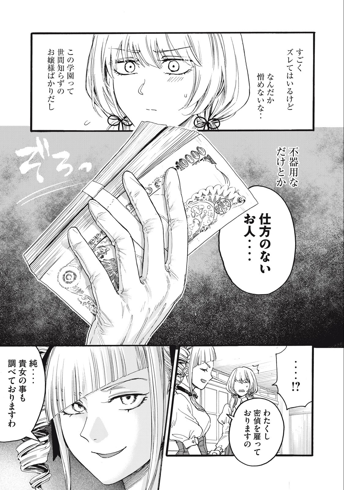 Ore no Dankon Sacrifice Chapter 29 9ページ