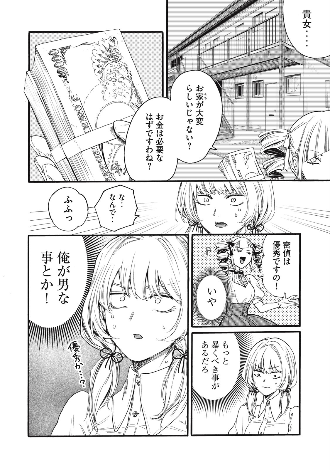 Ore no Dankon Sacrifice Chapter 29 10ページ