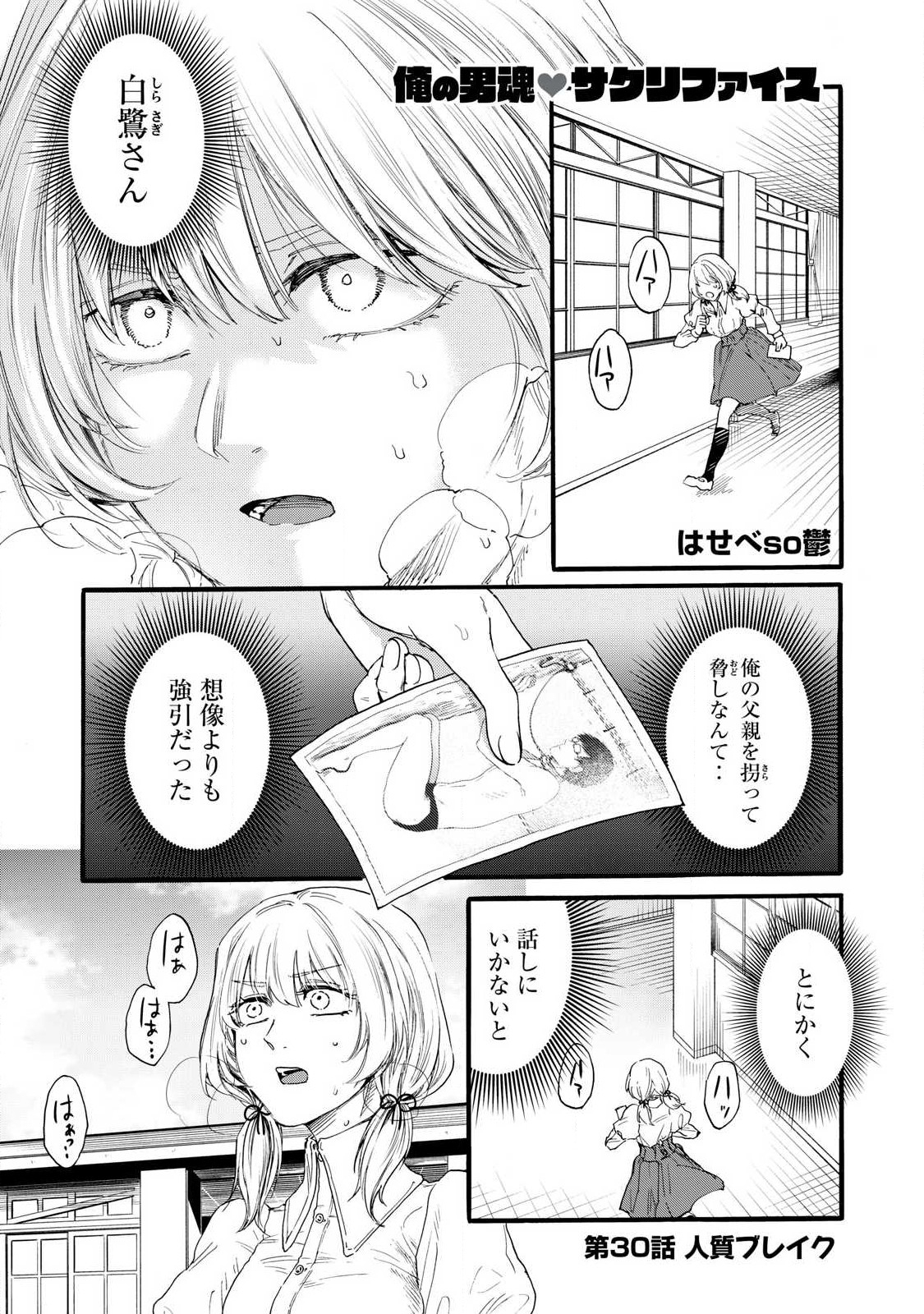Ore no Dankon Sacrifice Chapter 30 1ページ