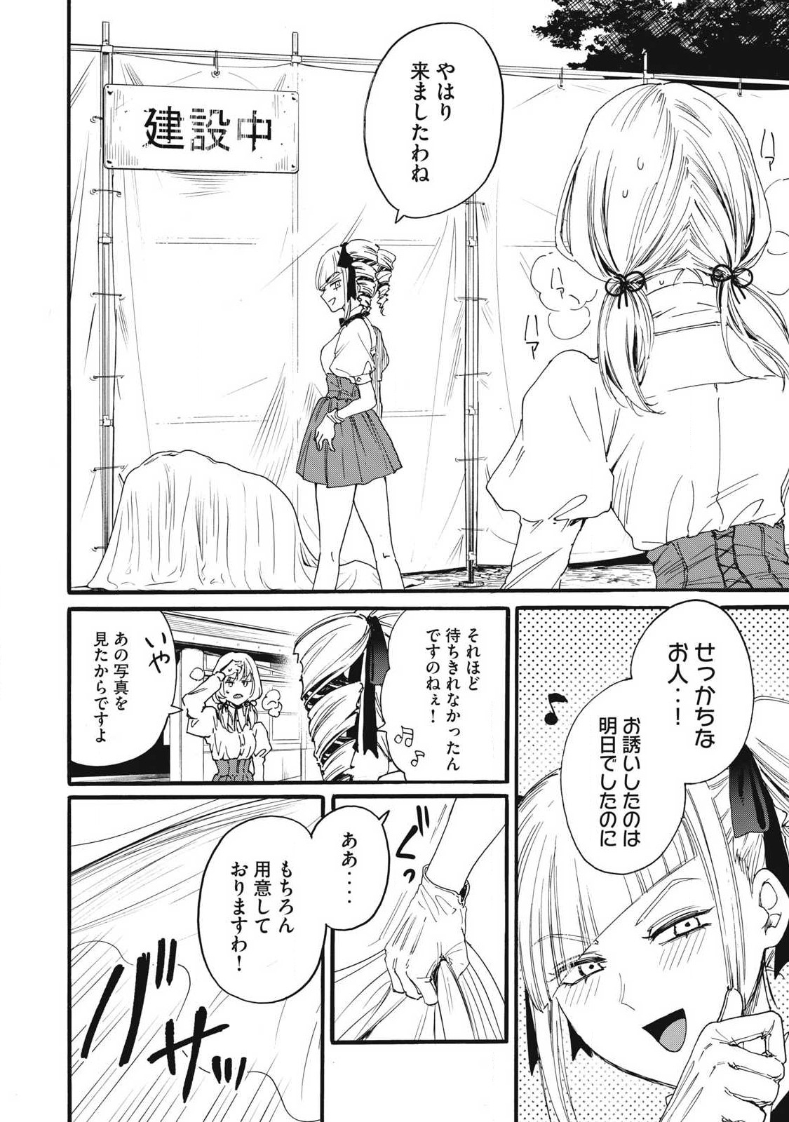 Ore no Dankon Sacrifice Chapter 30 2ページ