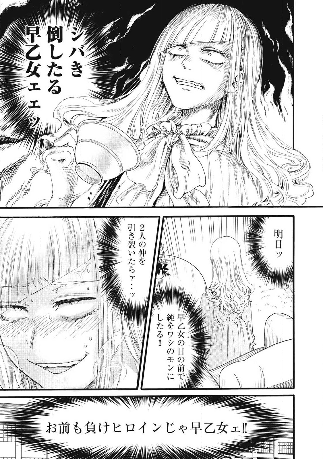 Ore no Dankon Sacrifice Chapter 30 11ページ