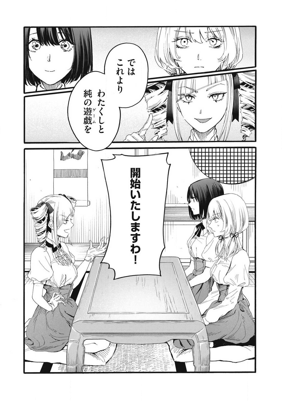 Ore no Dankon Sacrifice Chapter 30 12ページ