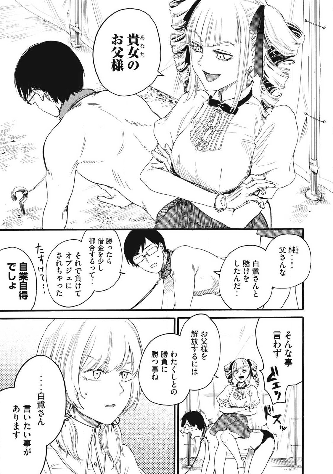 Ore no Dankon Sacrifice Chapter 30 3ページ