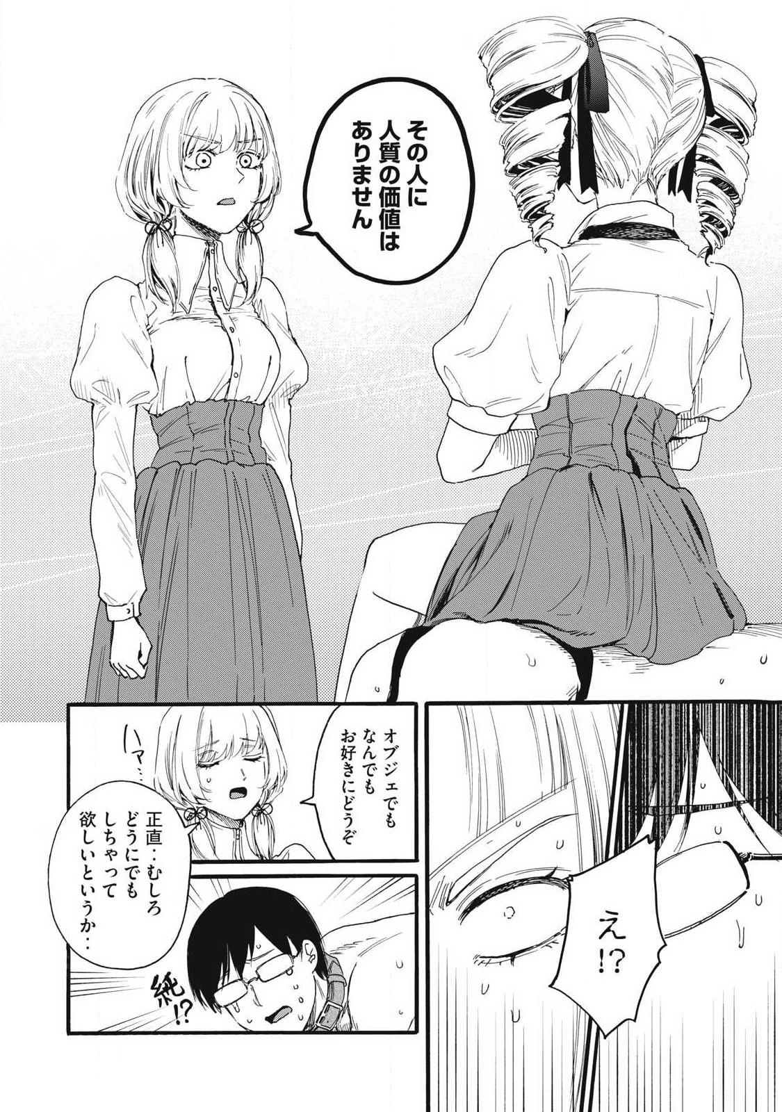 Ore no Dankon Sacrifice Chapter 30 4ページ