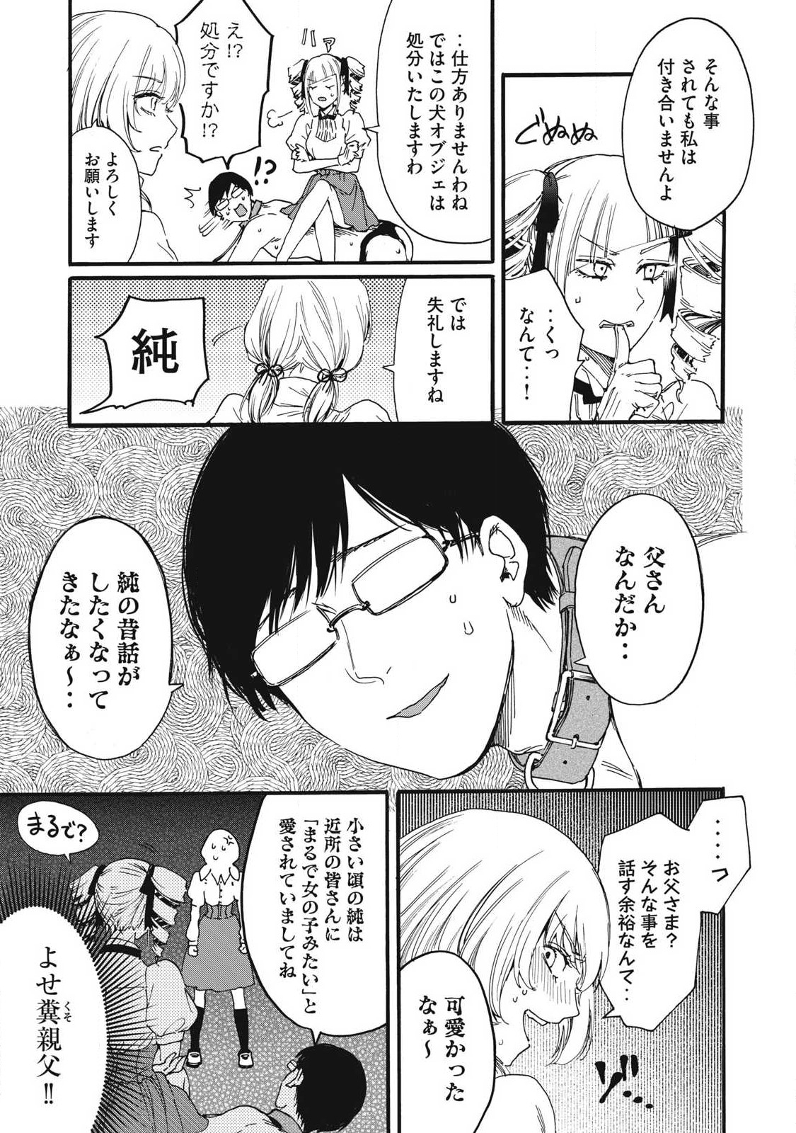 Ore no Dankon Sacrifice Chapter 30 5ページ