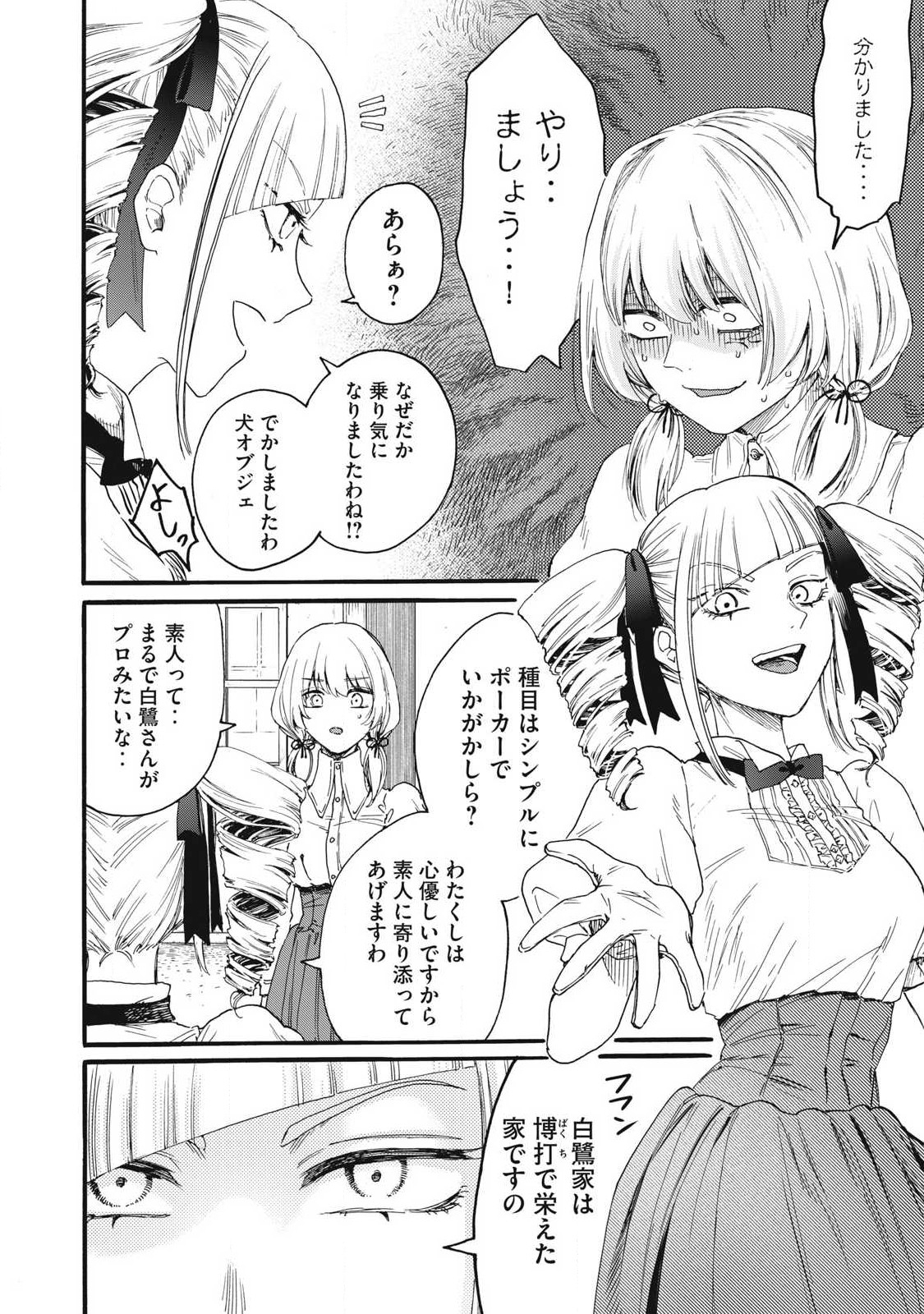 Ore no Dankon Sacrifice Chapter 30 6ページ