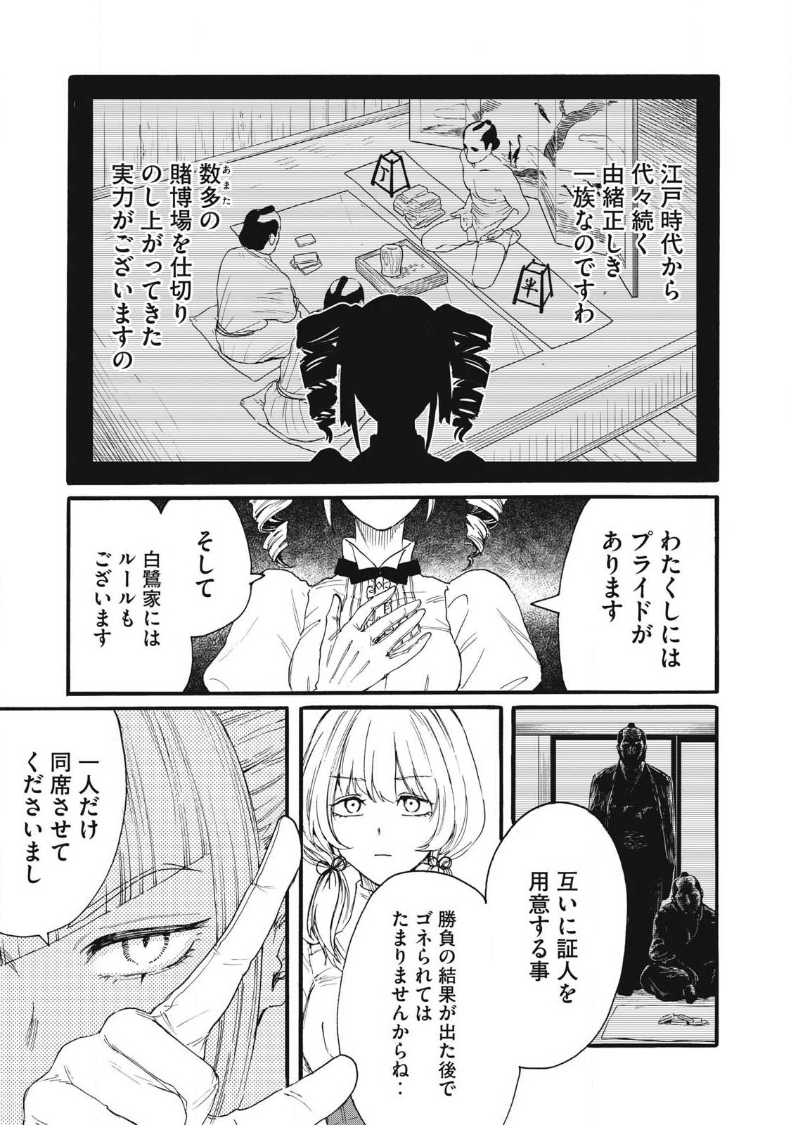 Ore no Dankon Sacrifice Chapter 30 7ページ