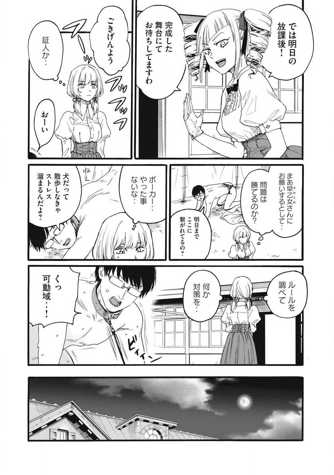 Ore no Dankon Sacrifice Chapter 30 8ページ
