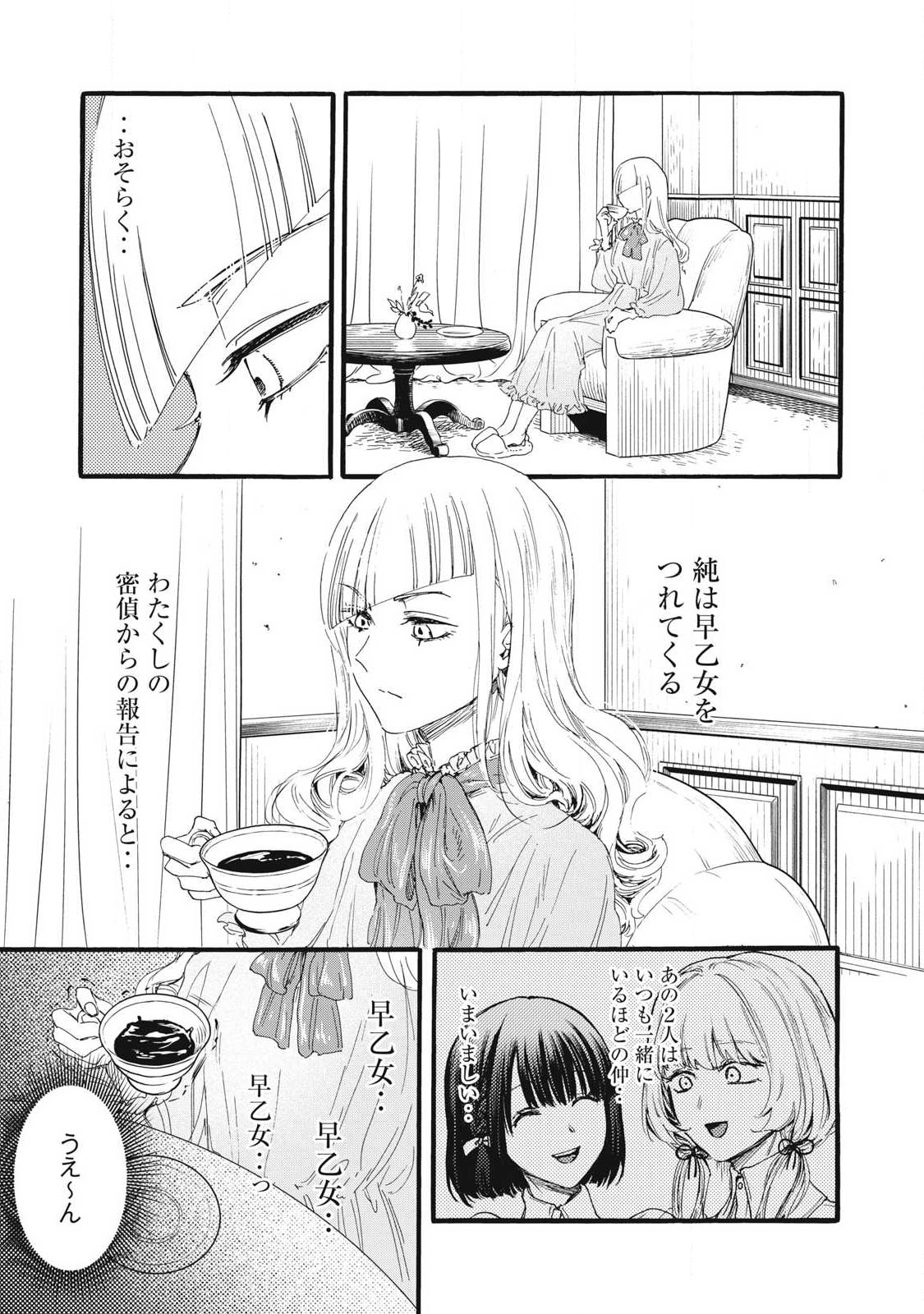 Ore no Dankon Sacrifice Chapter 30 9ページ