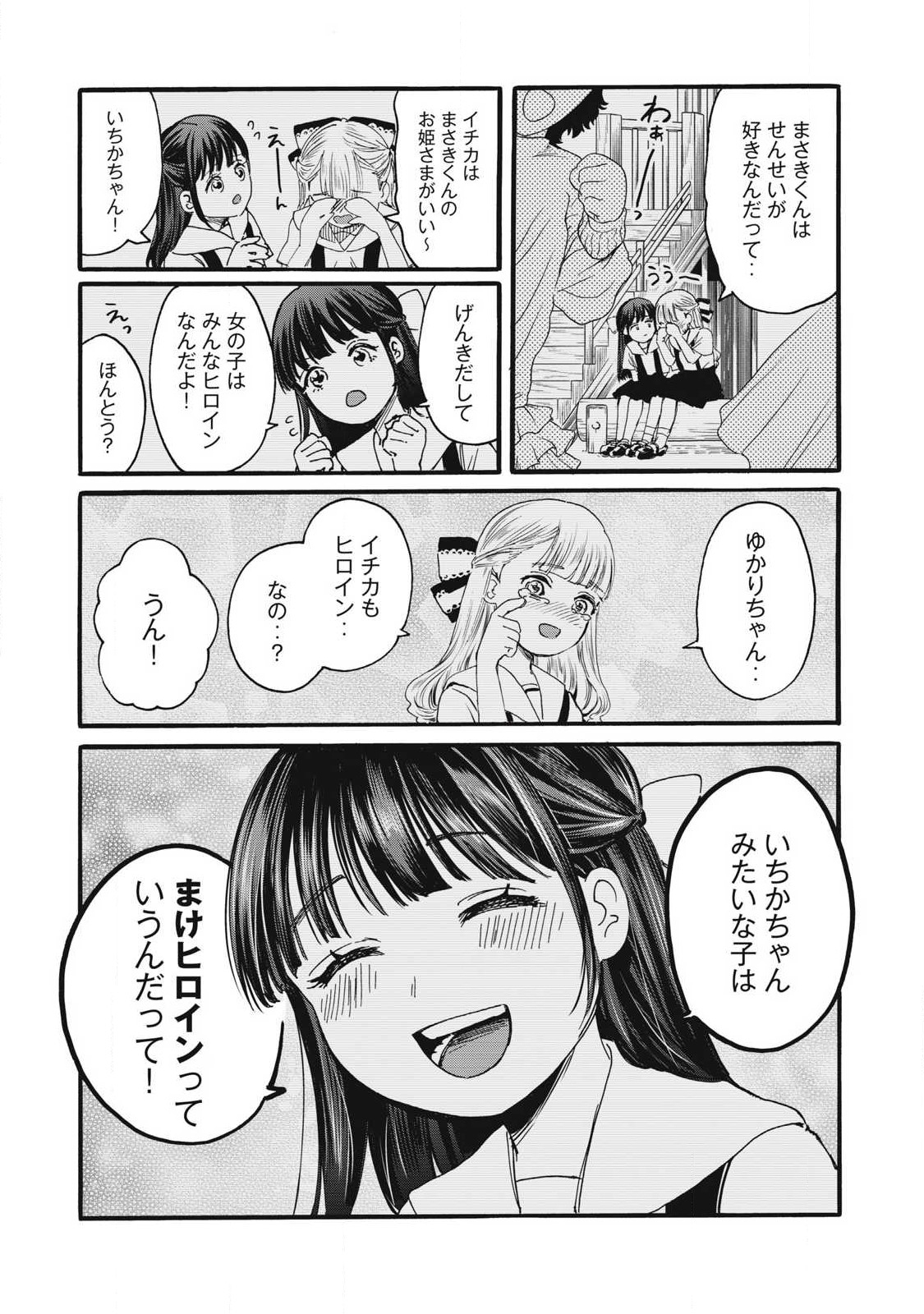 Ore no Dankon Sacrifice Chapter 30 10ページ