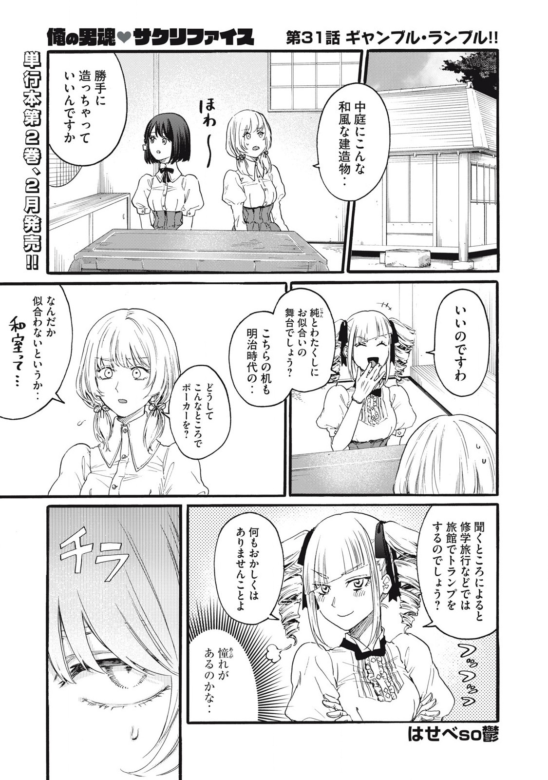 Ore no Dankon Sacrifice Chapter 31 1ページ