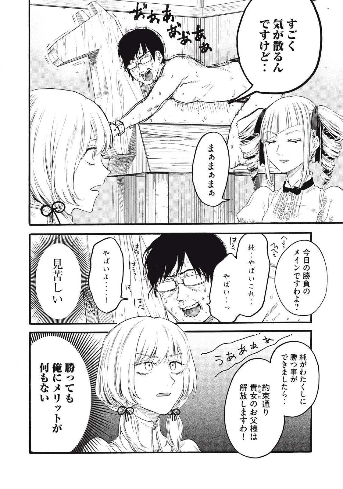Ore no Dankon Sacrifice Chapter 31 2ページ
