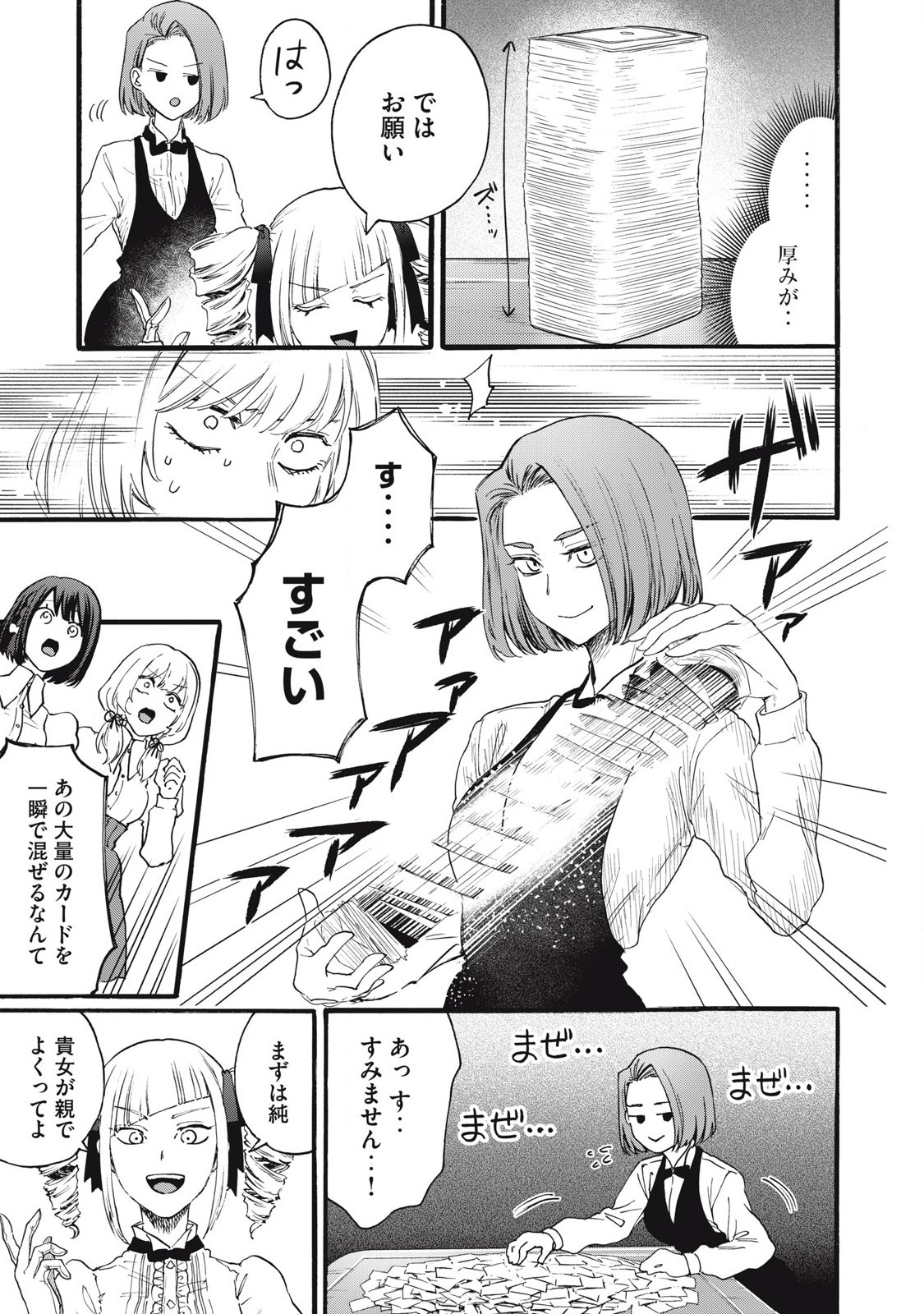 Ore no Dankon Sacrifice Chapter 31 11ページ