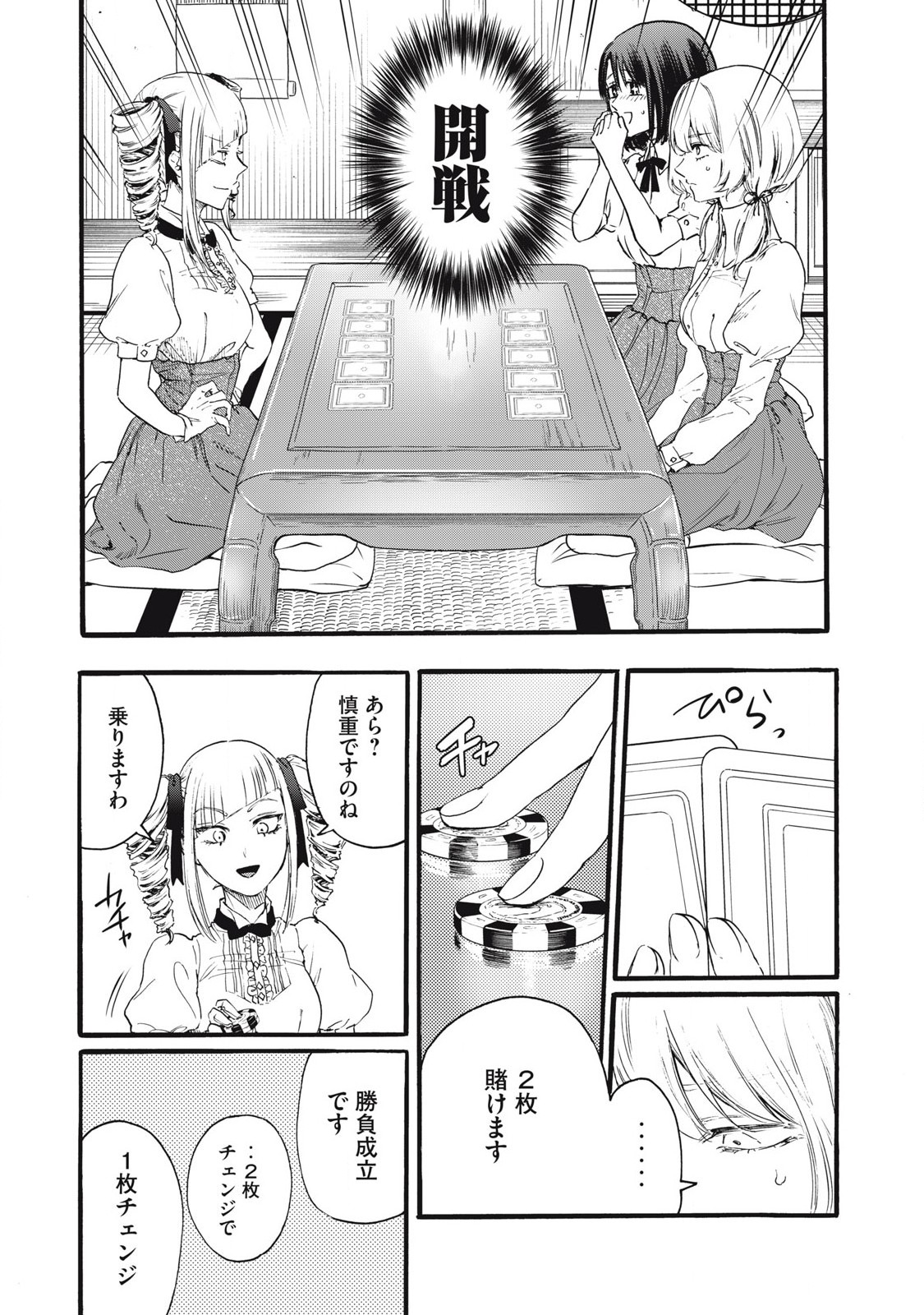 Ore no Dankon Sacrifice Chapter 31 12ページ
