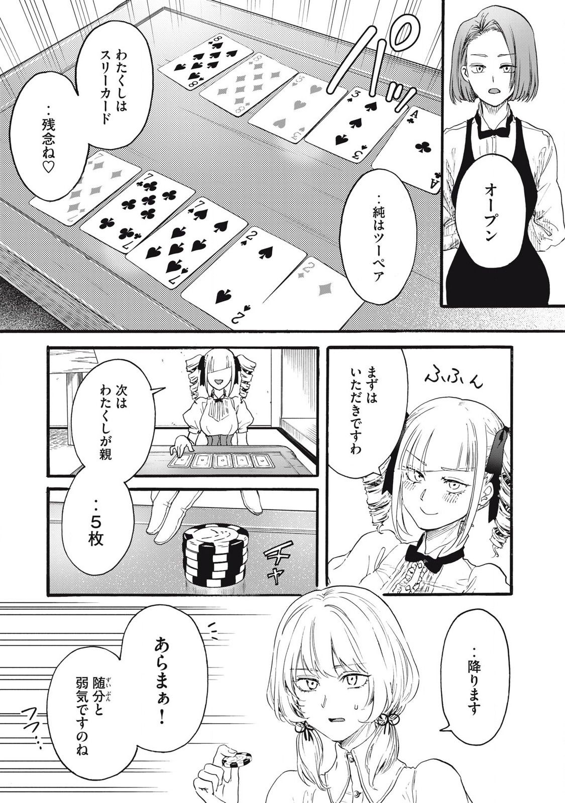 Ore no Dankon Sacrifice Chapter 31 13ページ