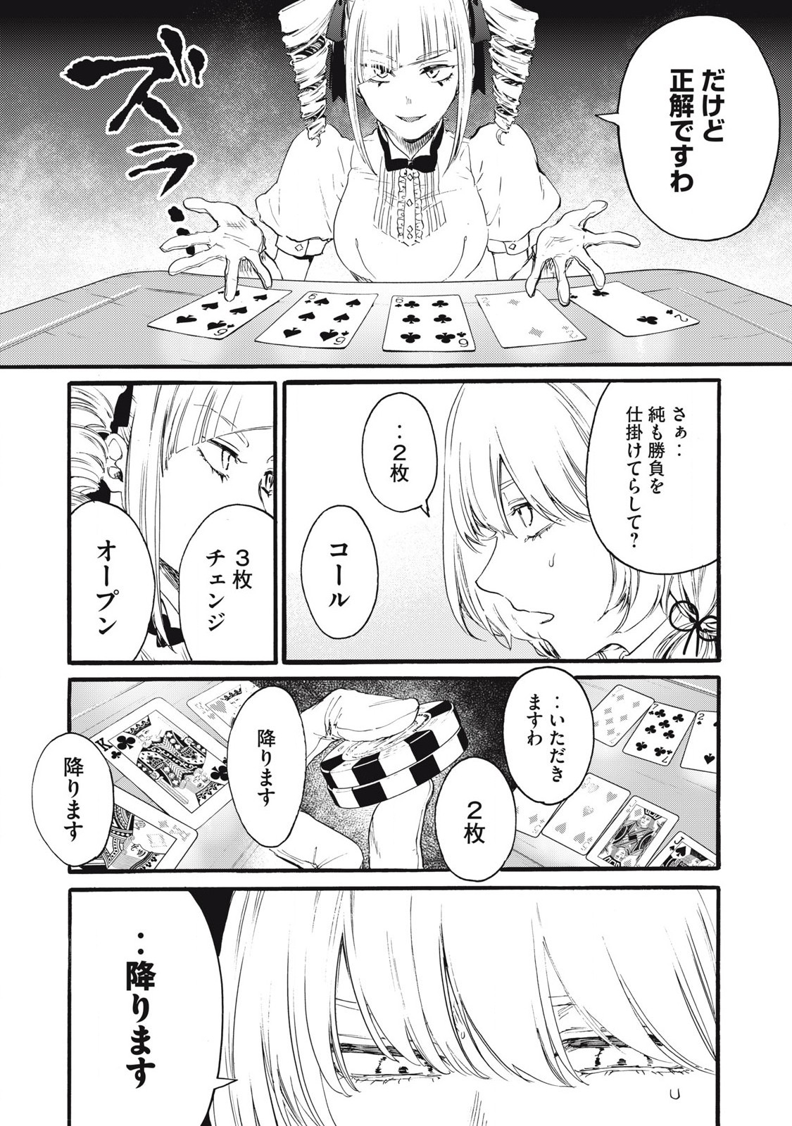 Ore no Dankon Sacrifice Chapter 31 14ページ