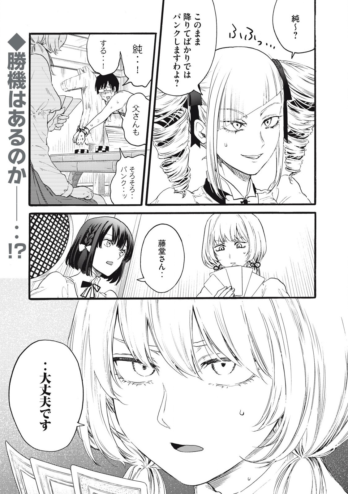 Ore no Dankon Sacrifice Chapter 31 15ページ