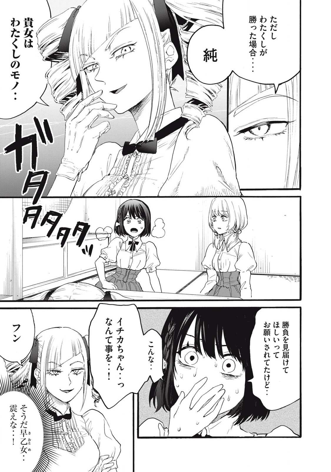 Ore no Dankon Sacrifice Chapter 31 3ページ