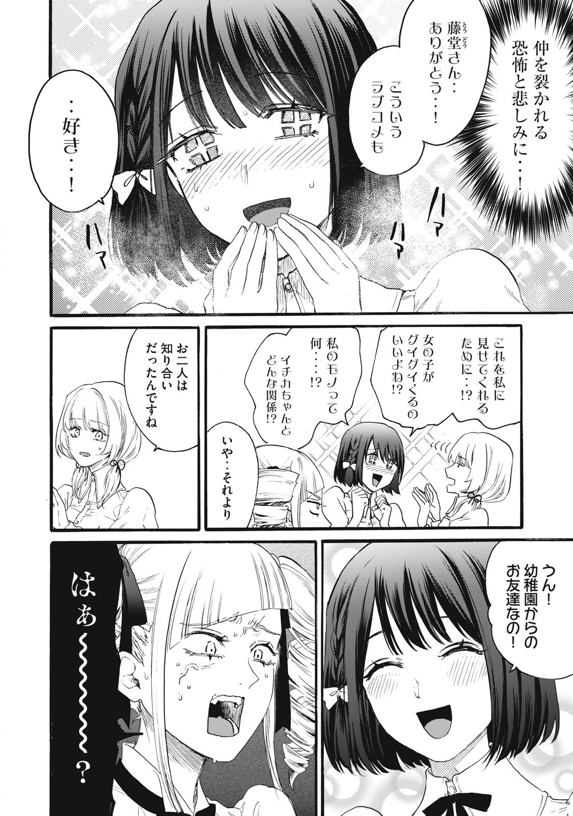 Ore no Dankon Sacrifice Chapter 31 4ページ