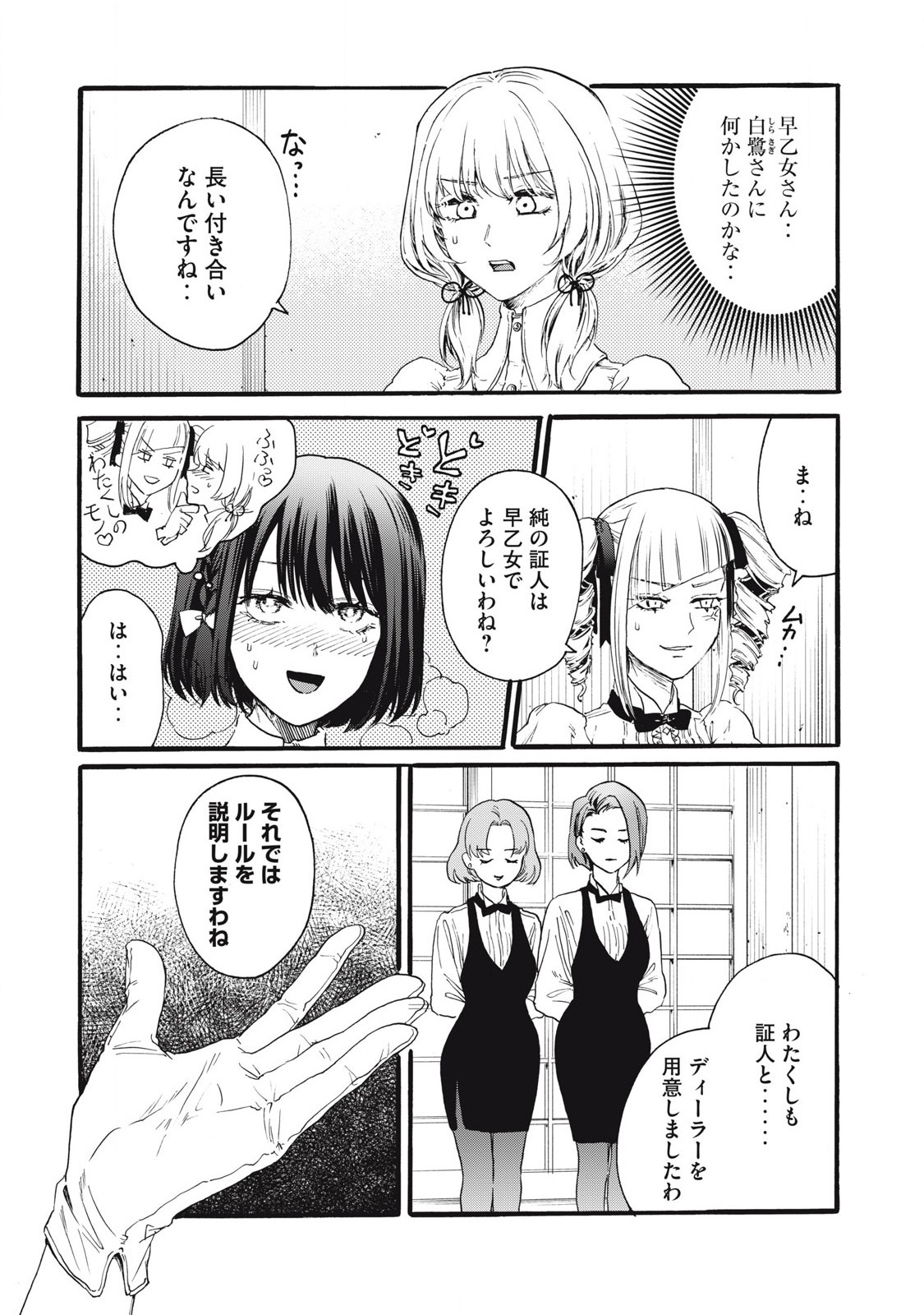 Ore no Dankon Sacrifice Chapter 31 5ページ