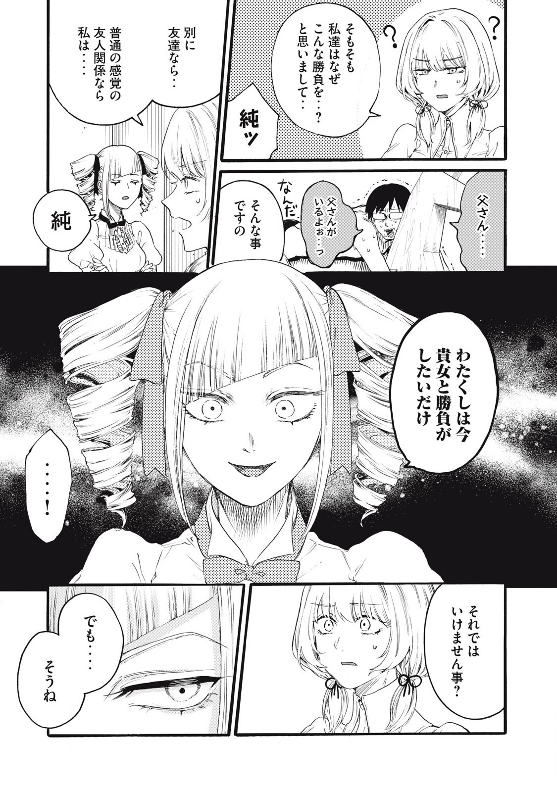 Ore no Dankon Sacrifice Chapter 31 7ページ