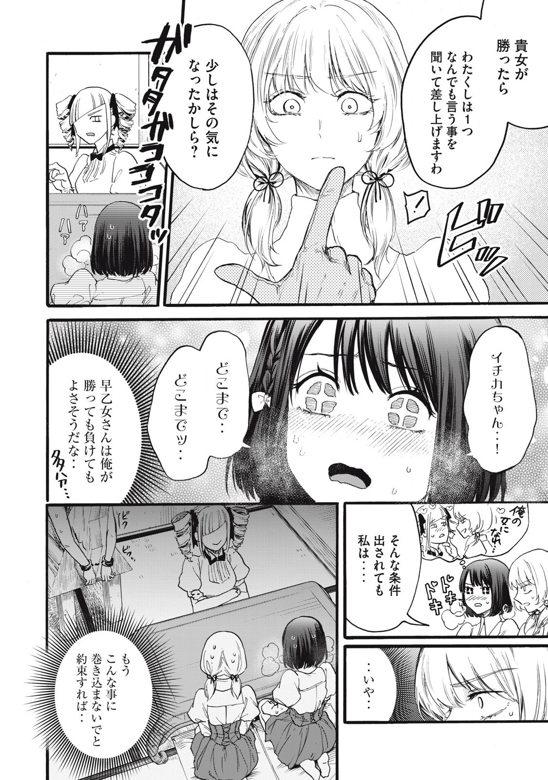 Ore no Dankon Sacrifice Chapter 31 8ページ
