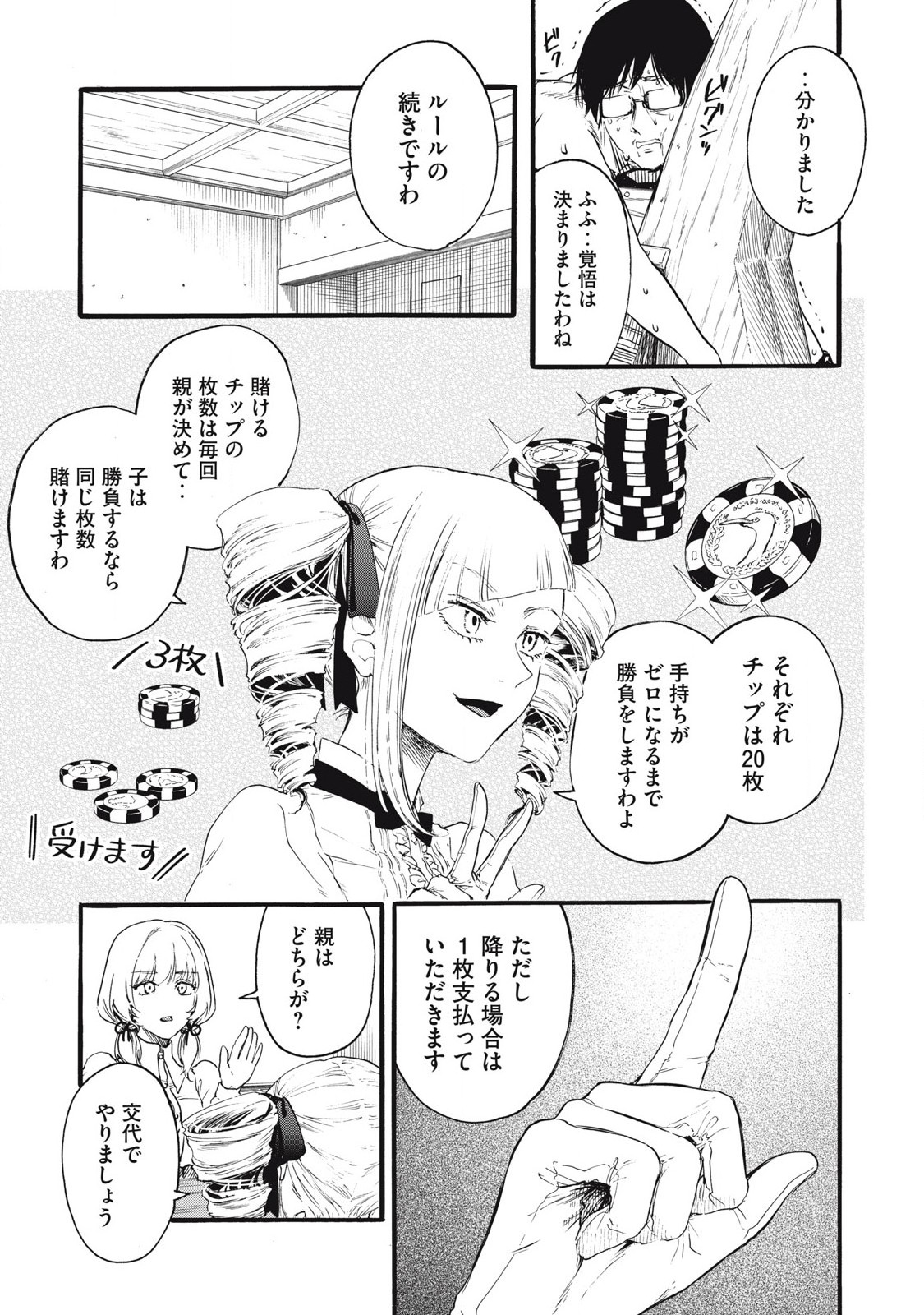Ore no Dankon Sacrifice Chapter 31 9ページ