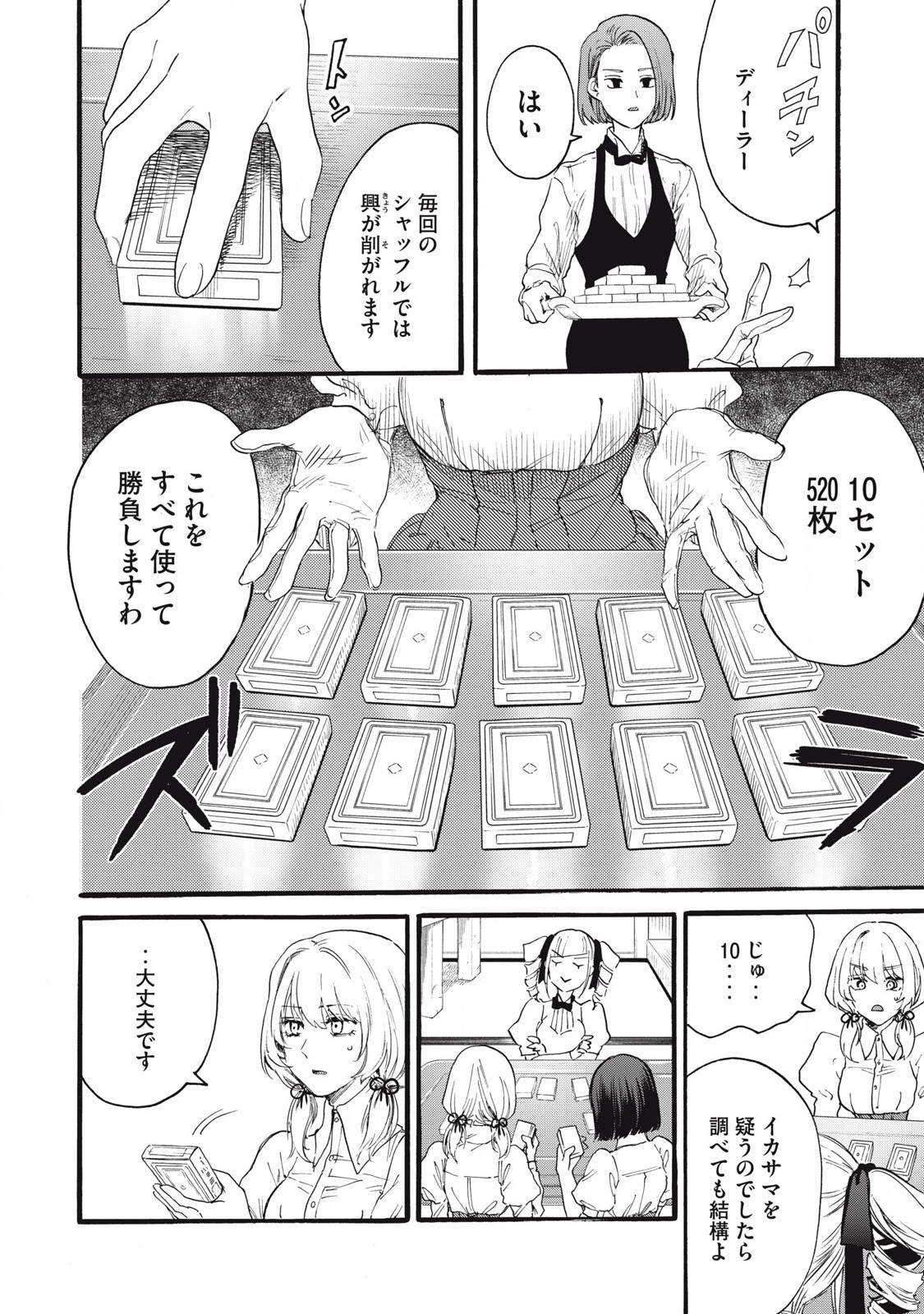 Ore no Dankon Sacrifice Chapter 31 10ページ