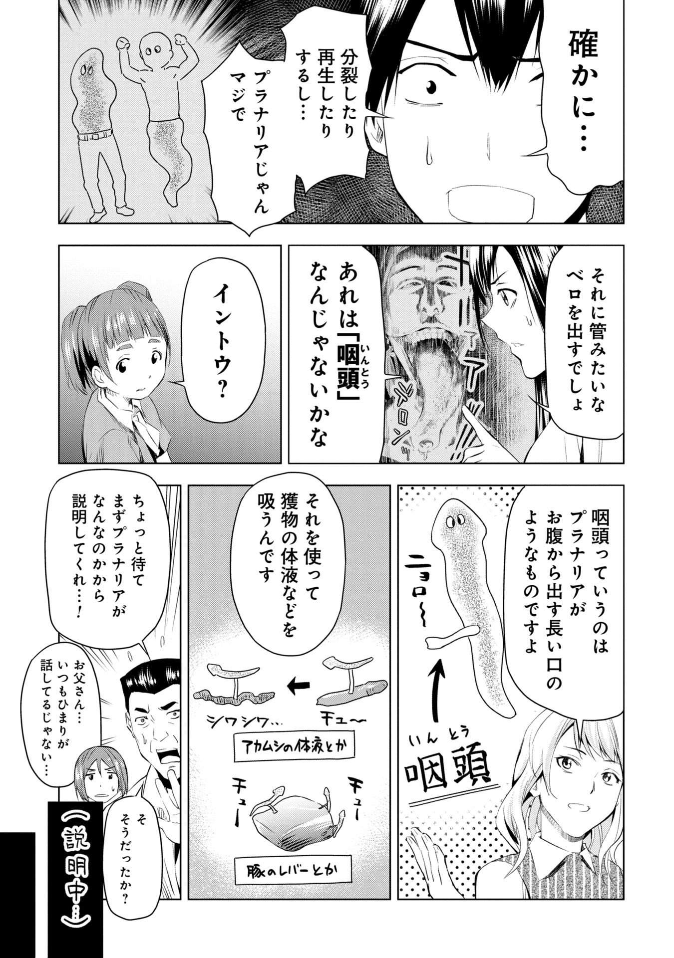 Planaria Ningen Chapter 19 5ページ