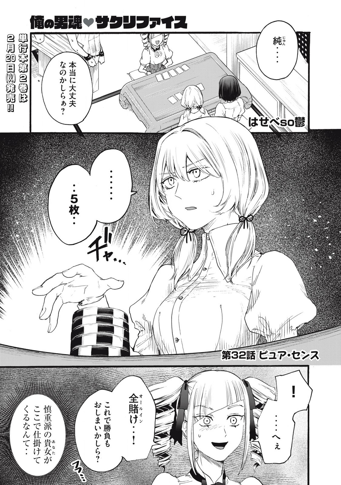 Ore no Dankon Sacrifice Chapter 32 1ページ