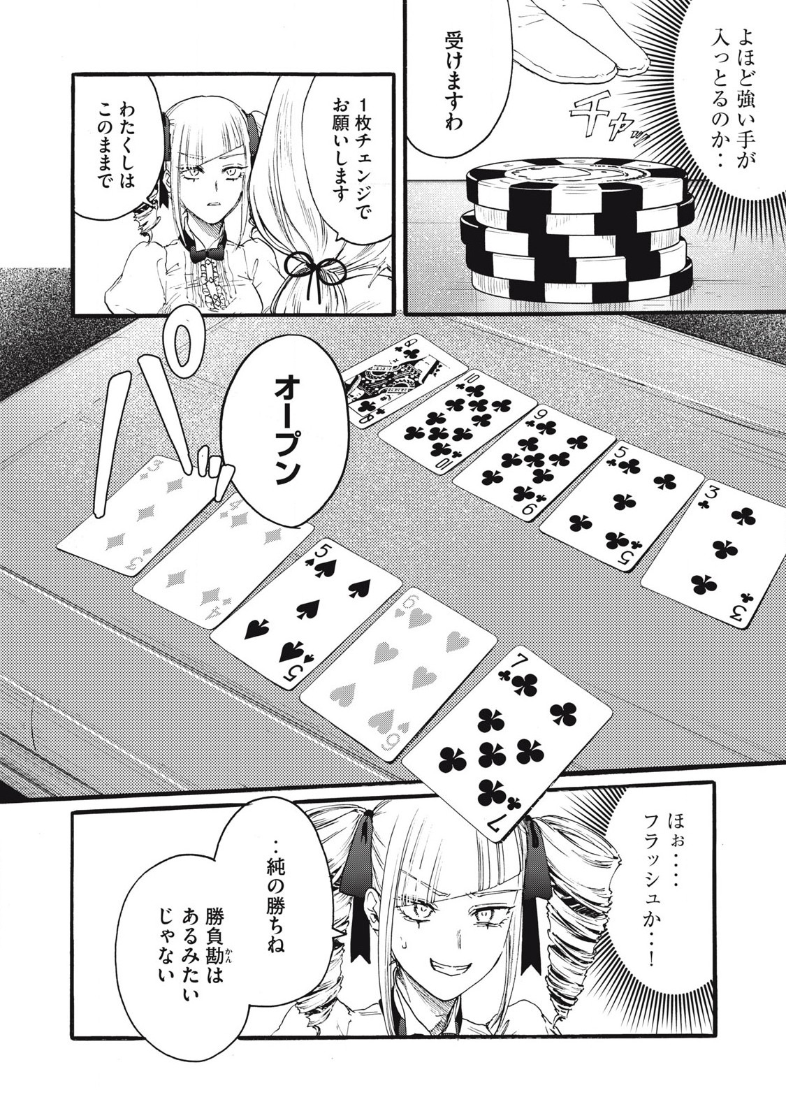 Ore no Dankon Sacrifice Chapter 32 2ページ