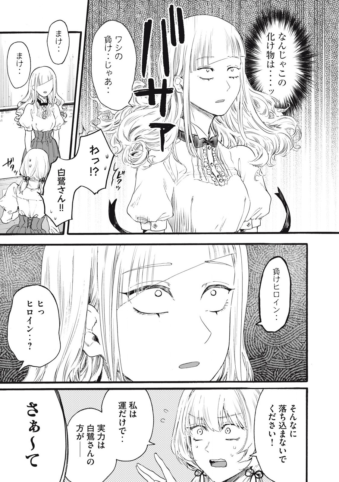 Ore no Dankon Sacrifice Chapter 32 11ページ