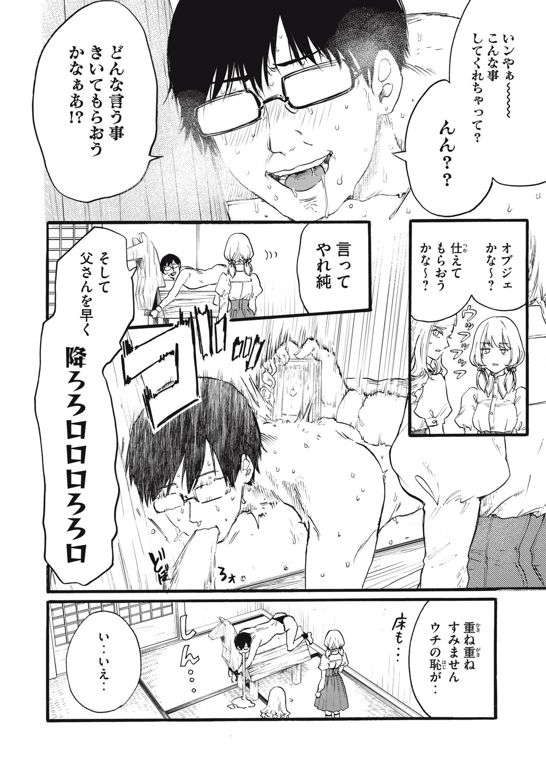 Ore no Dankon Sacrifice Chapter 32 12ページ