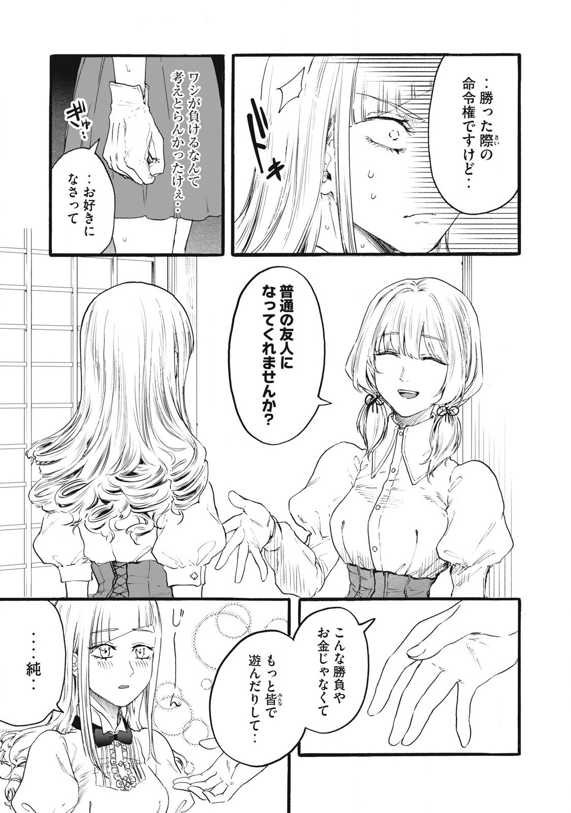 Ore no Dankon Sacrifice Chapter 32 13ページ