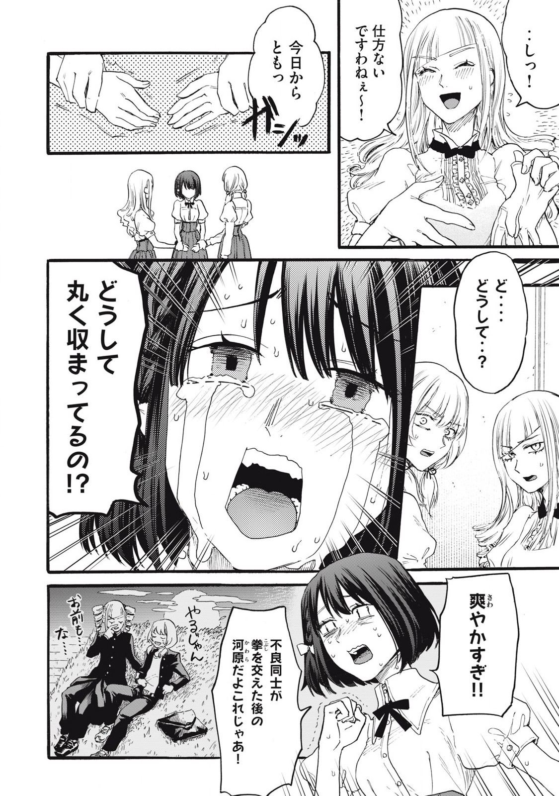 Ore no Dankon Sacrifice Chapter 32 14ページ