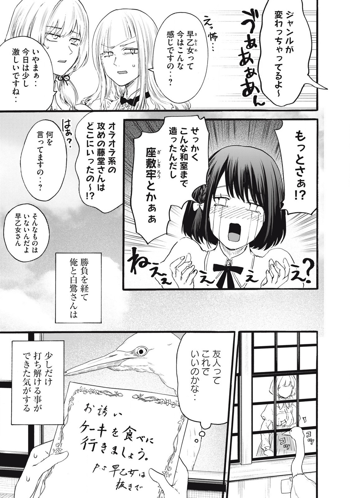 Ore no Dankon Sacrifice Chapter 32 15ページ