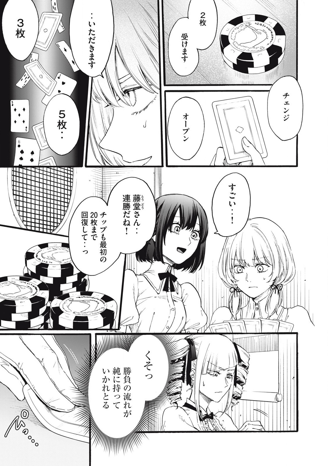 Ore no Dankon Sacrifice Chapter 32 3ページ