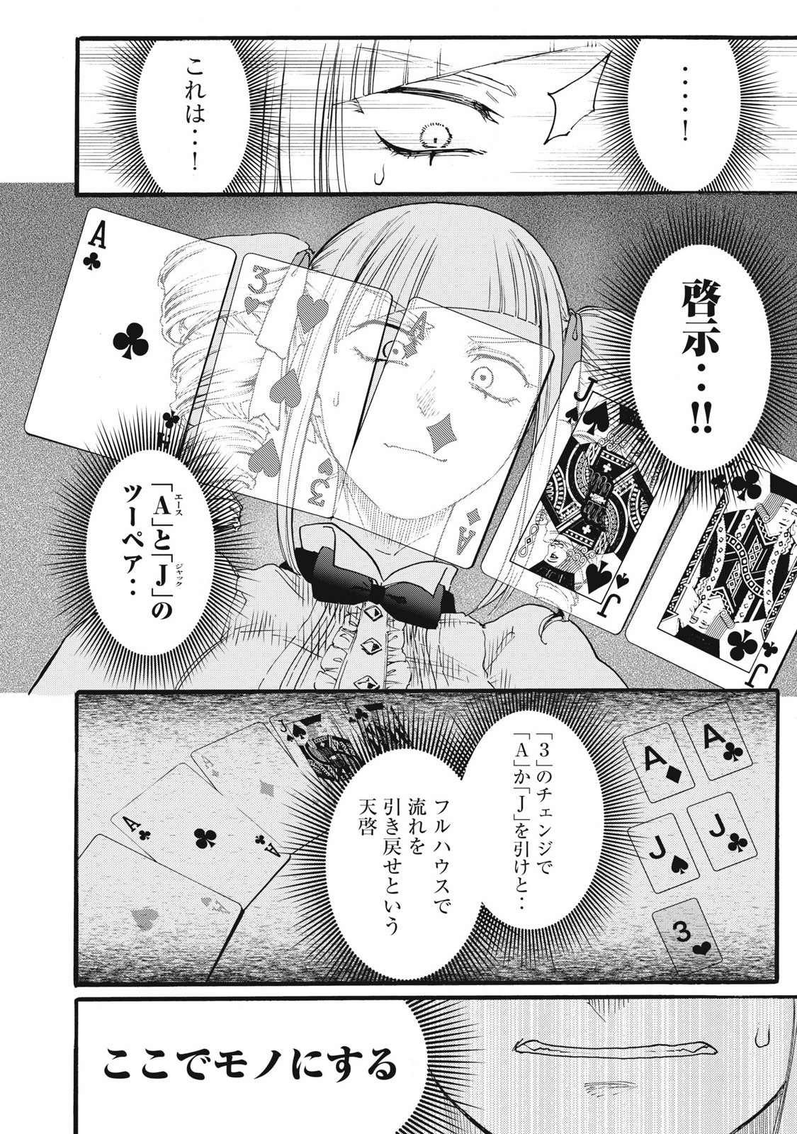 Ore no Dankon Sacrifice Chapter 32 4ページ