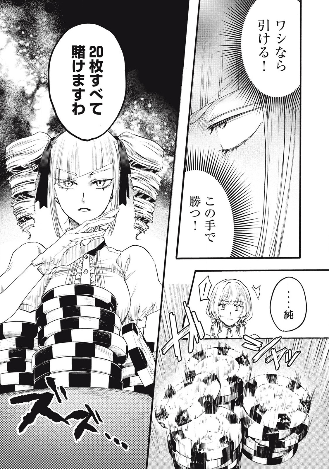 Ore no Dankon Sacrifice Chapter 32 5ページ