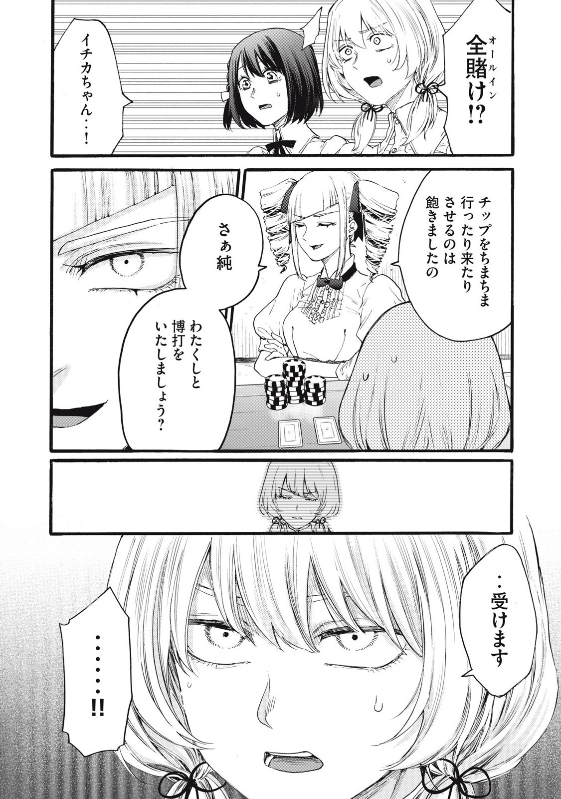 Ore no Dankon Sacrifice Chapter 32 6ページ