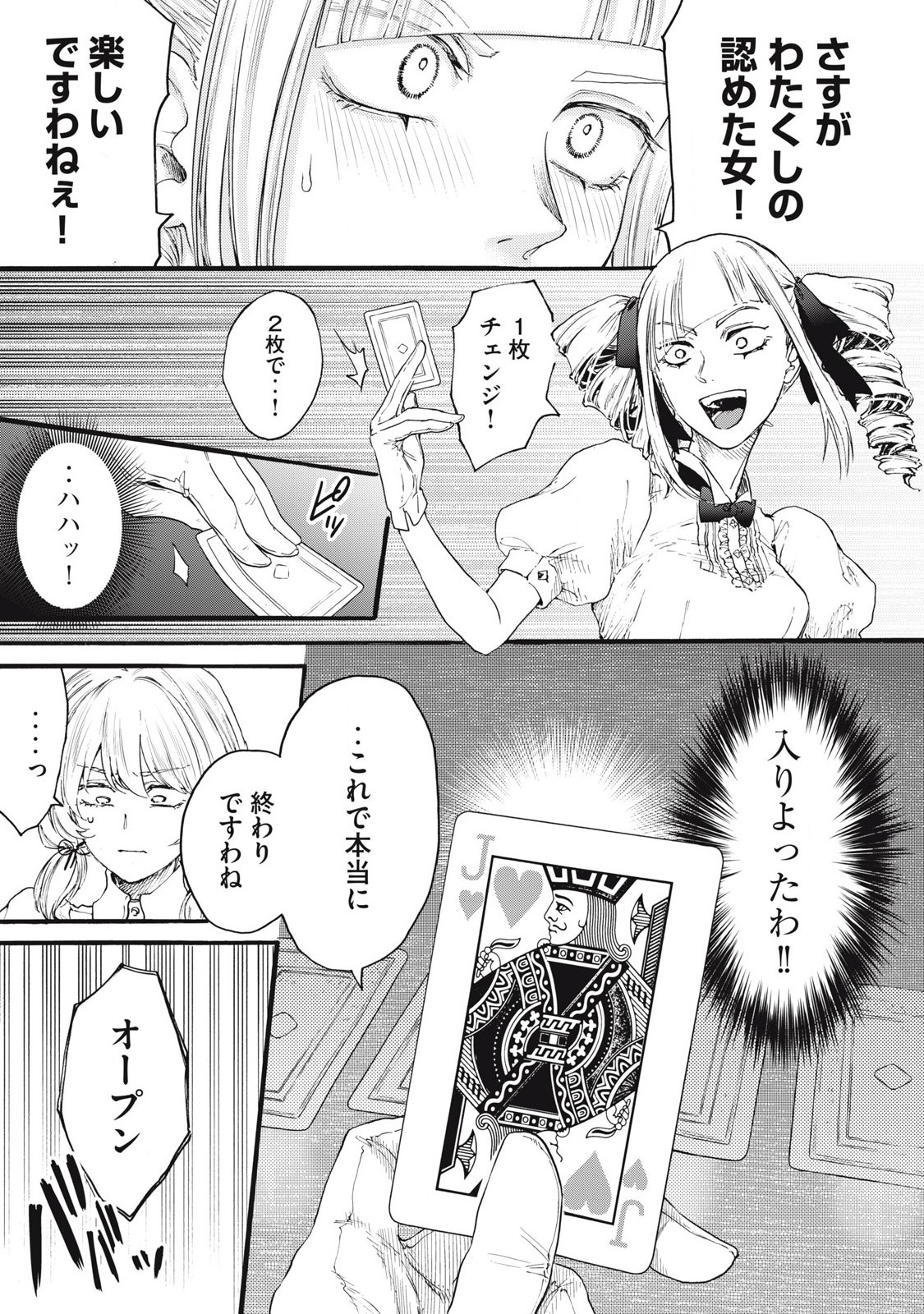 Ore no Dankon Sacrifice Chapter 32 7ページ
