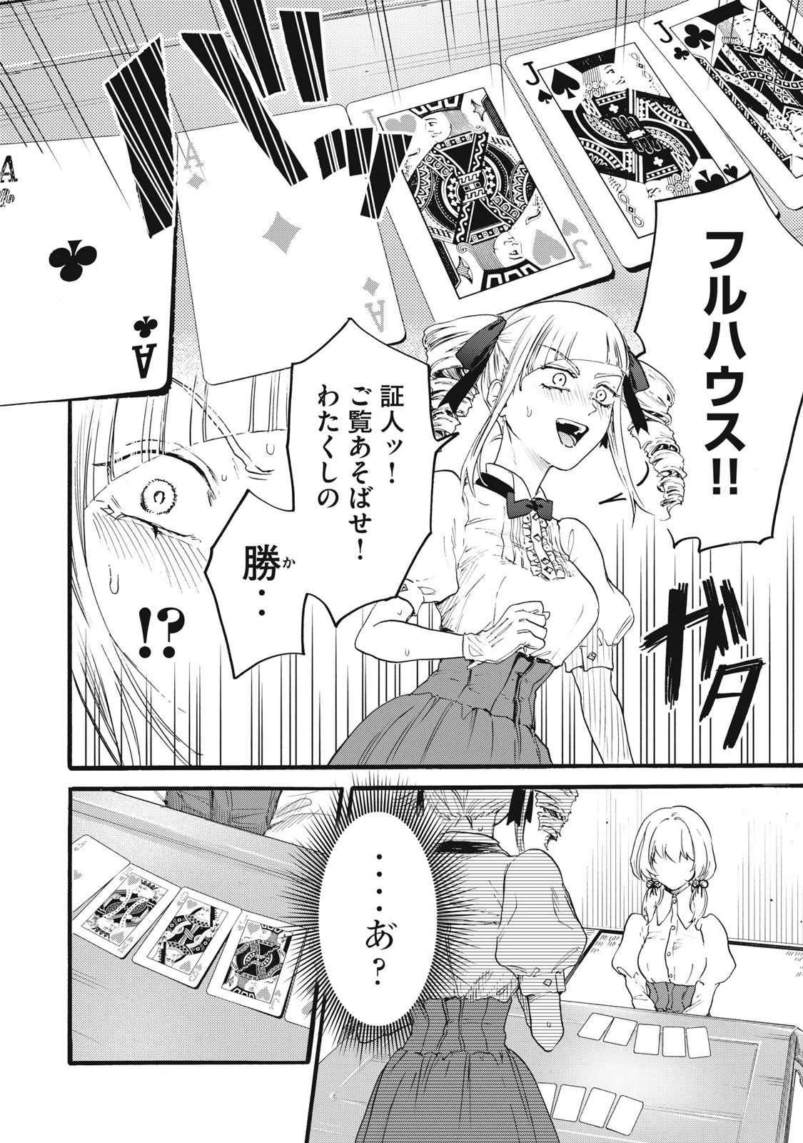 Ore no Dankon Sacrifice Chapter 32 8ページ